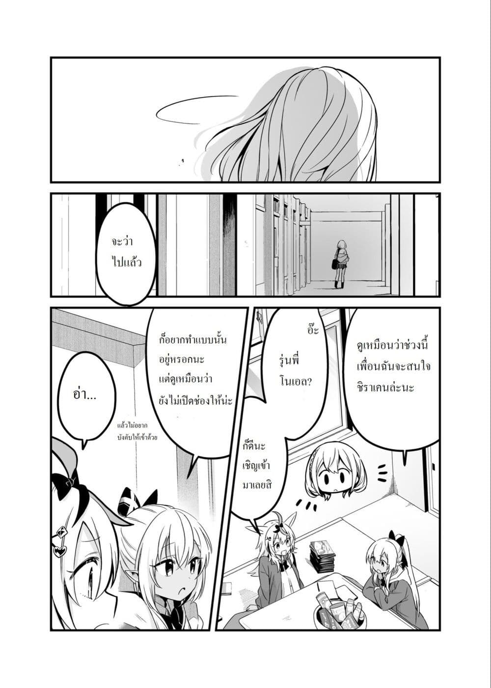 Shiranuikoto Kenkyukai page 6