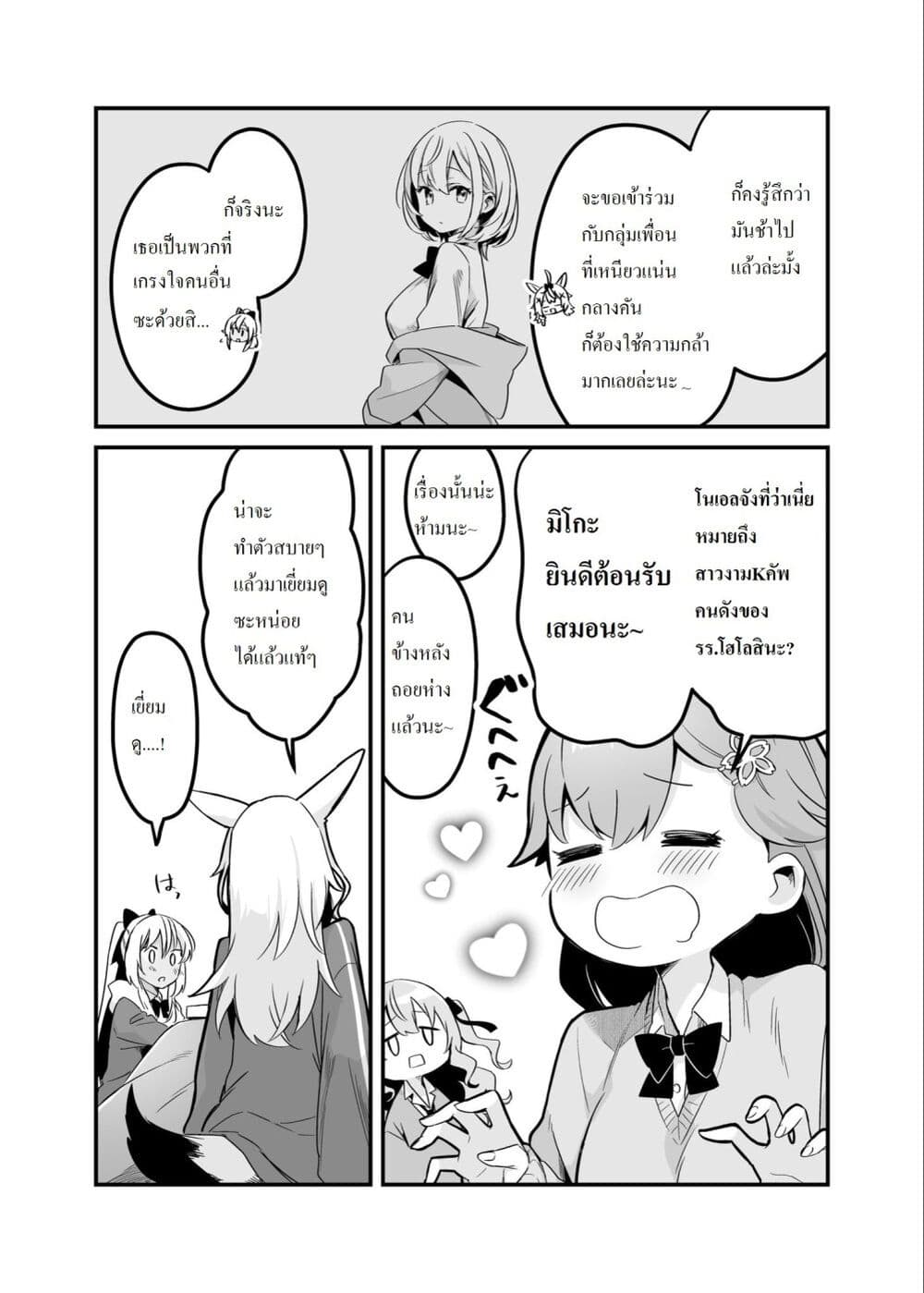 Shiranuikoto Kenkyukai page 7