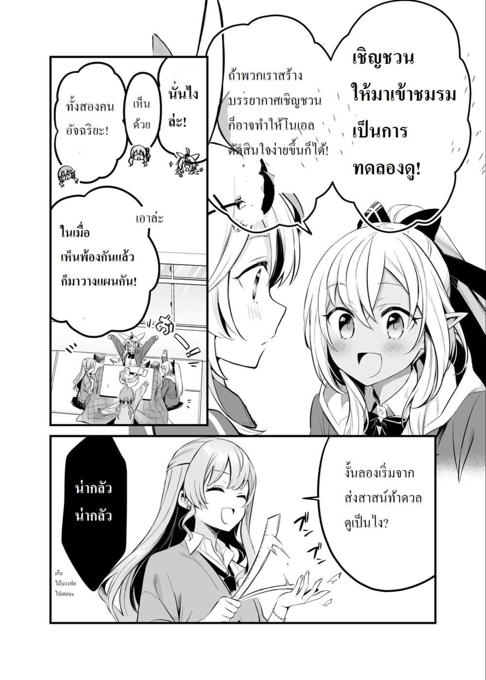 Shiranuikoto Kenkyukai page 8