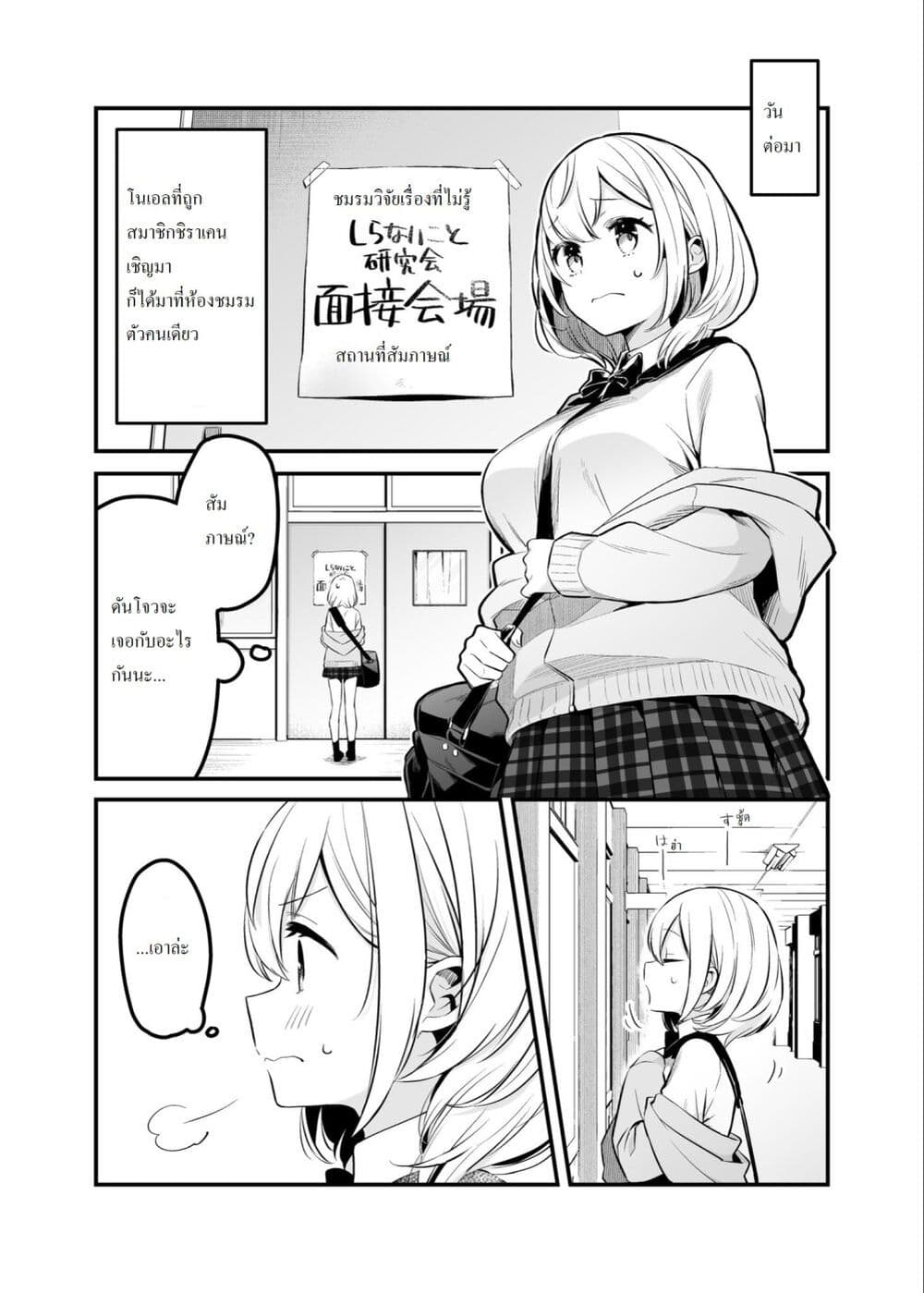 Shiranuikoto Kenkyukai page 1