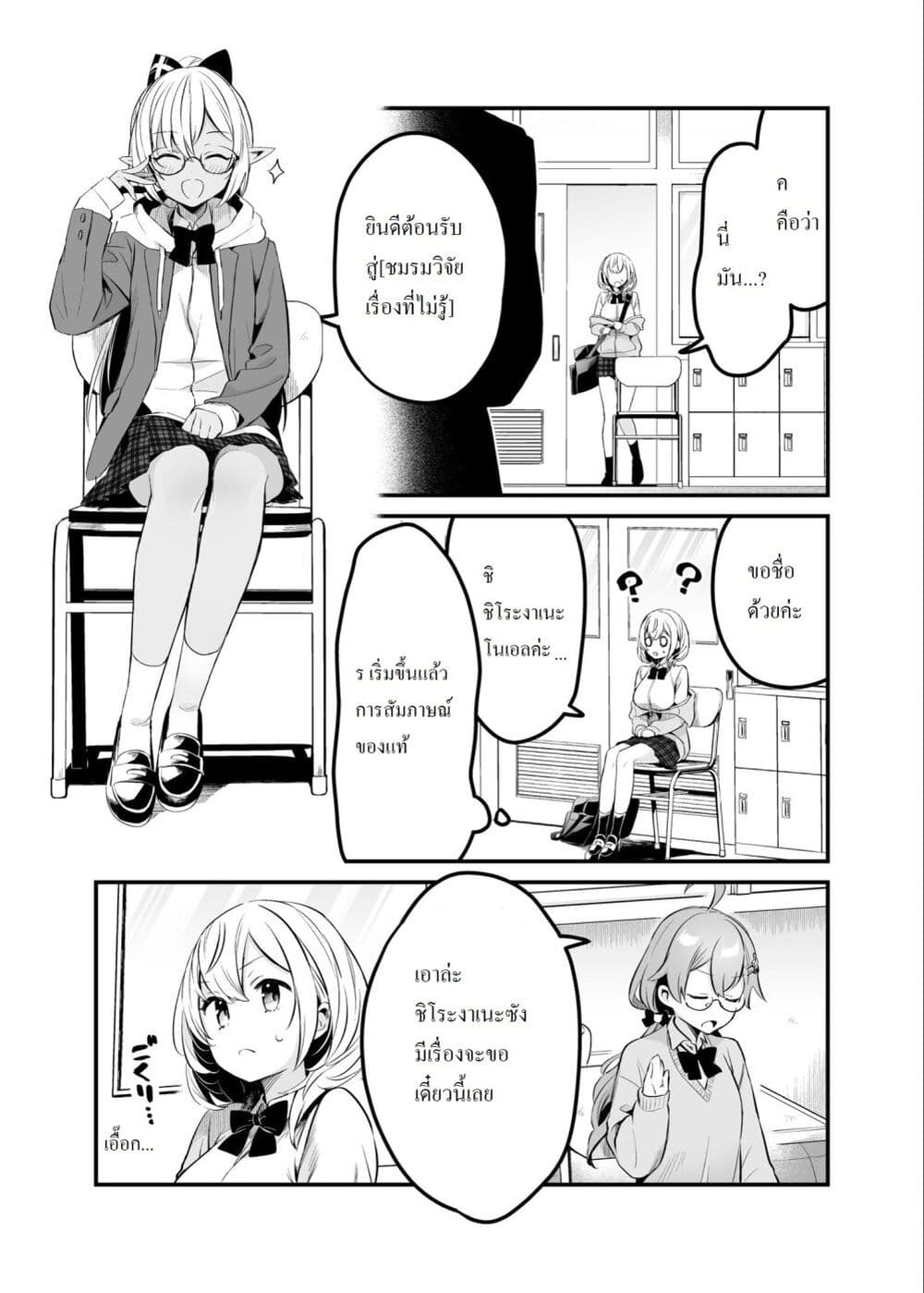 Shiranuikoto Kenkyukai page 3