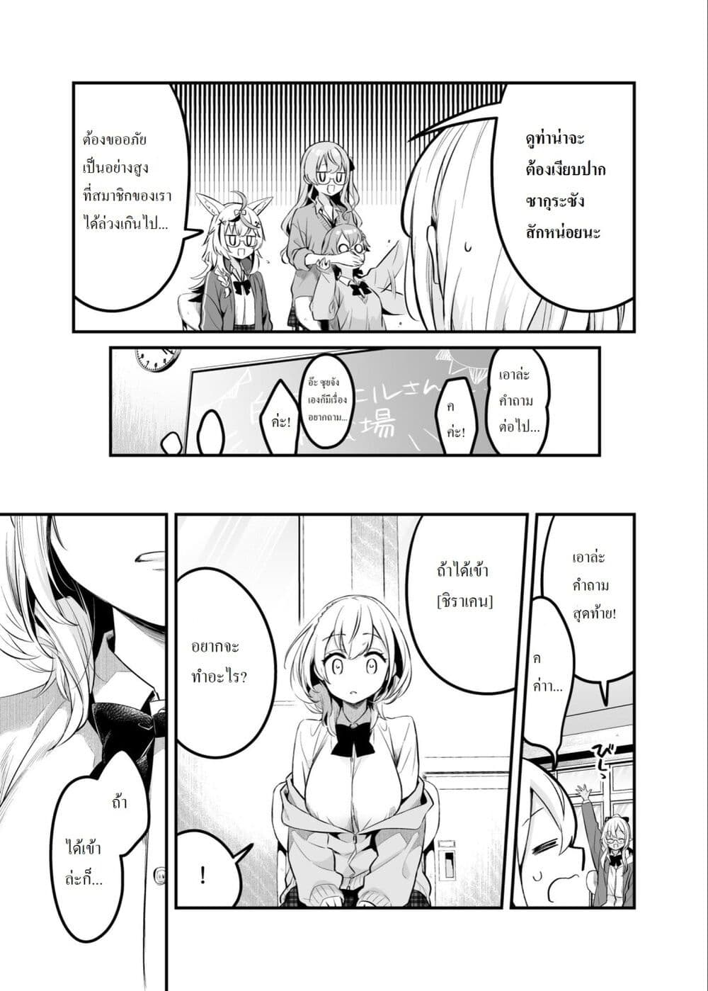 Shiranuikoto Kenkyukai page 5