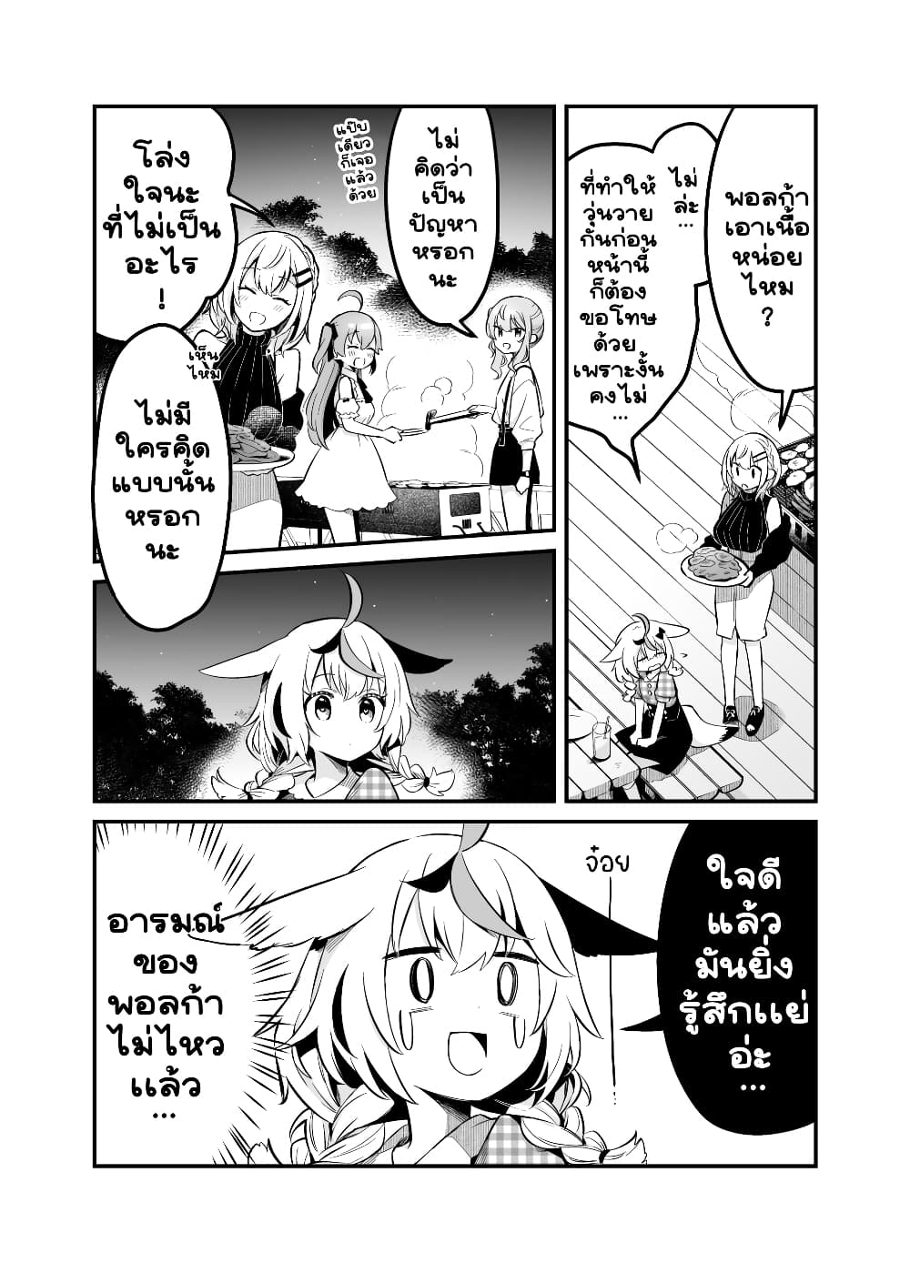Shiranuikoto Kenkyukai page 8