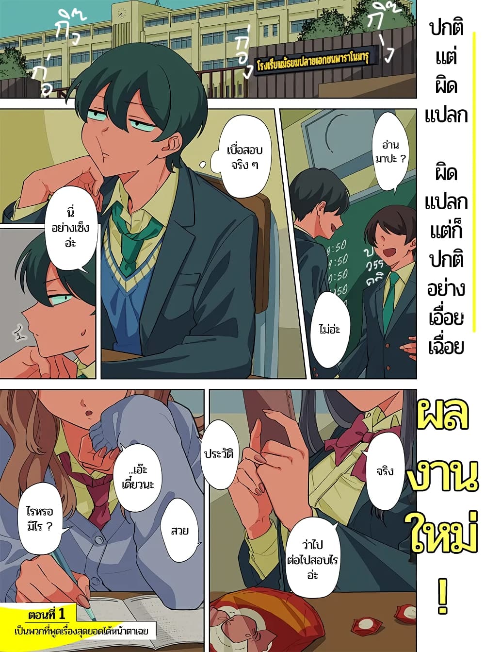 Shiretto Sugee Koto Iteru Gal: Shiritsu Para no Marukoukou no Nichijou page 1