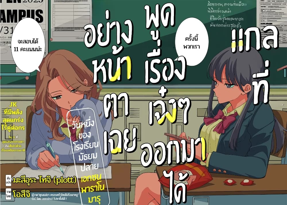Shiretto Sugee Koto Iteru Gal: Shiritsu Para no Marukoukou no Nichijou page 2