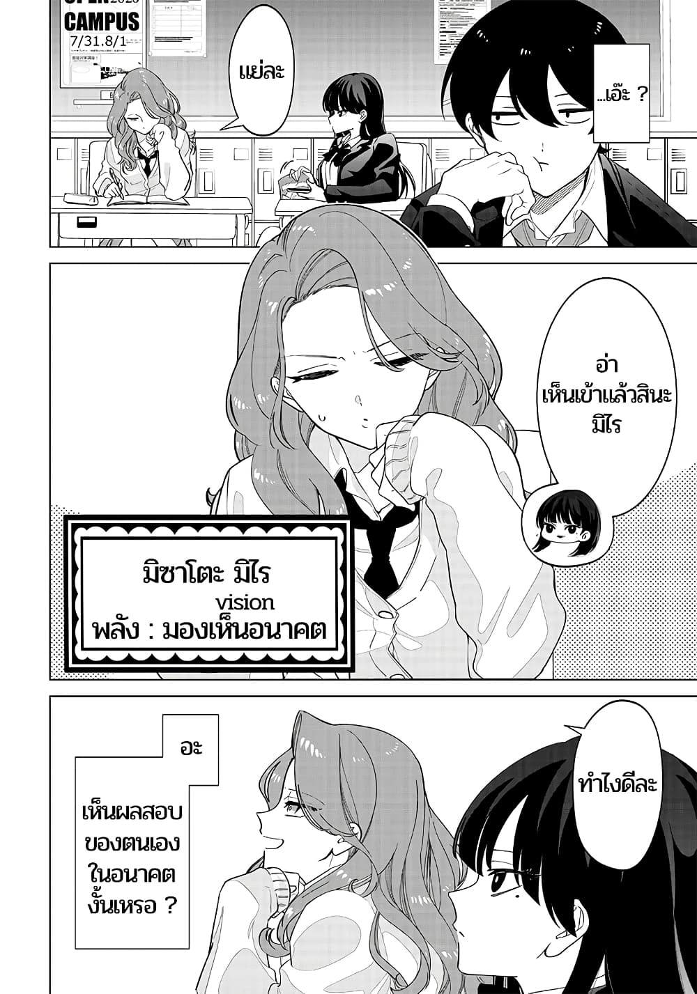 Shiretto Sugee Koto Iteru Gal: Shiritsu Para no Marukoukou no Nichijou page 3