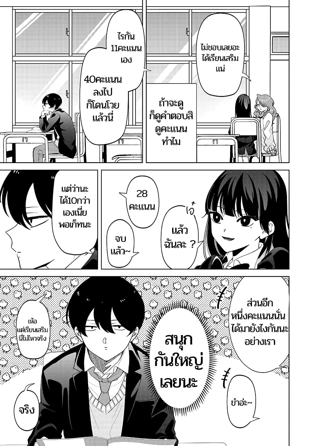 Shiretto Sugee Koto Iteru Gal: Shiritsu Para no Marukoukou no Nichijou page 4