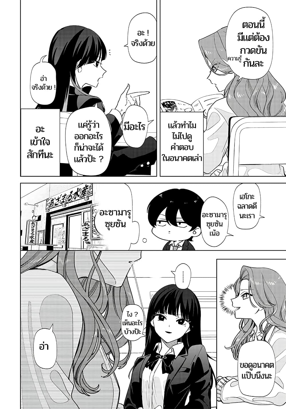 Shiretto Sugee Koto Iteru Gal: Shiritsu Para no Marukoukou no Nichijou page 5