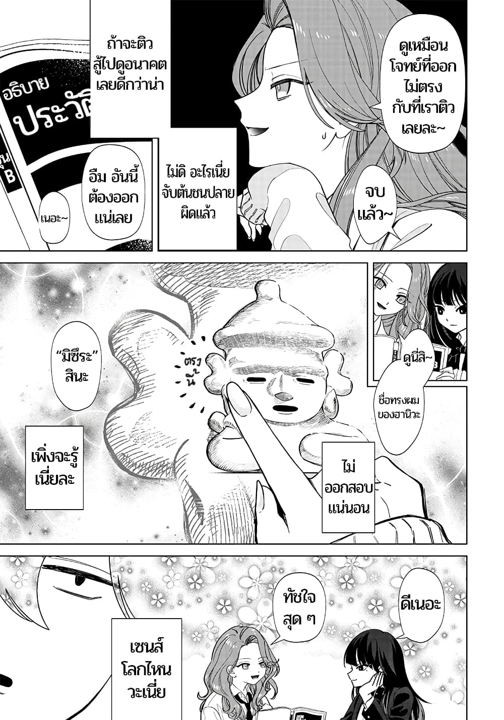 Shiretto Sugee Koto Iteru Gal: Shiritsu Para no Marukoukou no Nichijou page 6