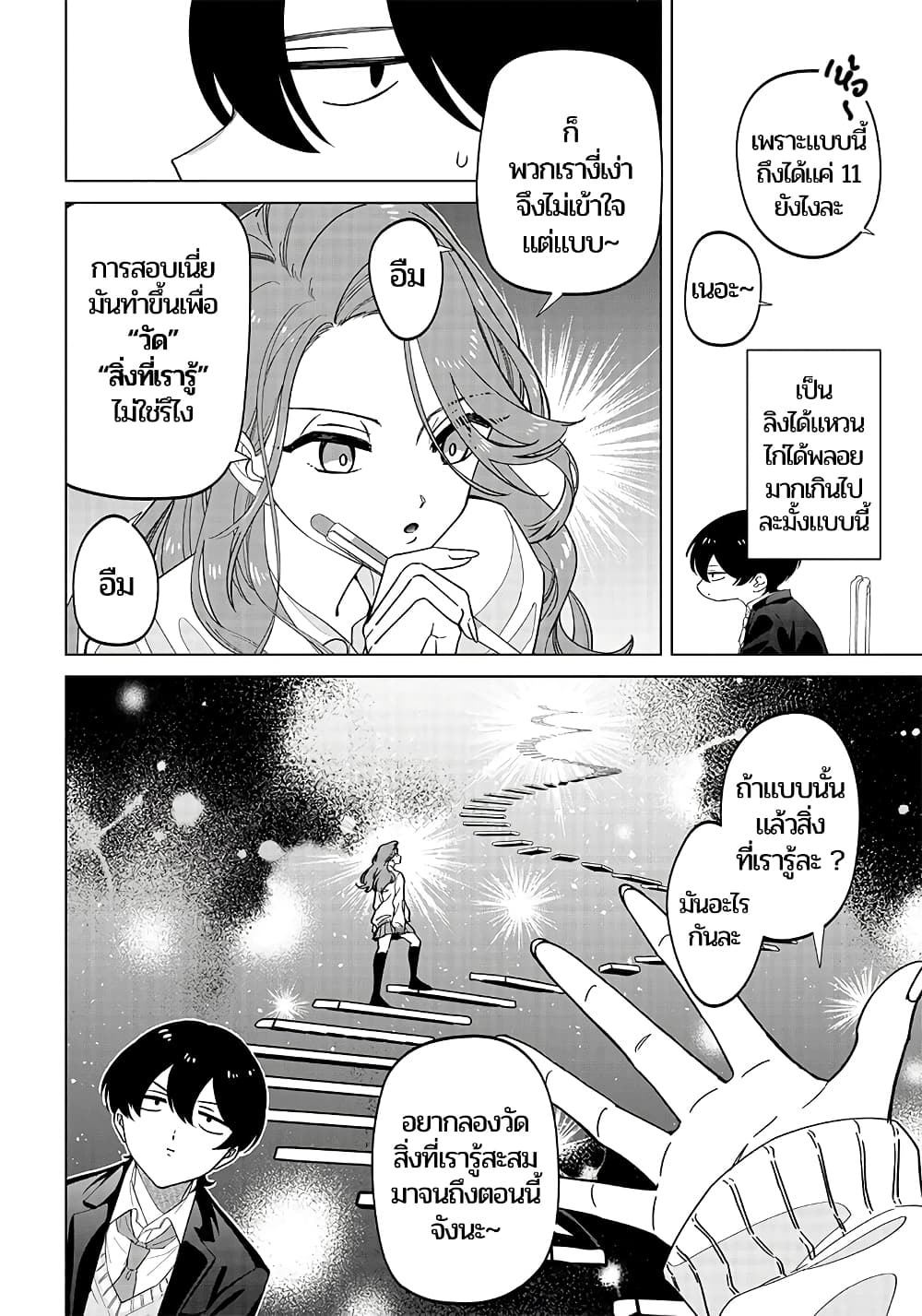 Shiretto Sugee Koto Iteru Gal: Shiritsu Para no Marukoukou no Nichijou page 7
