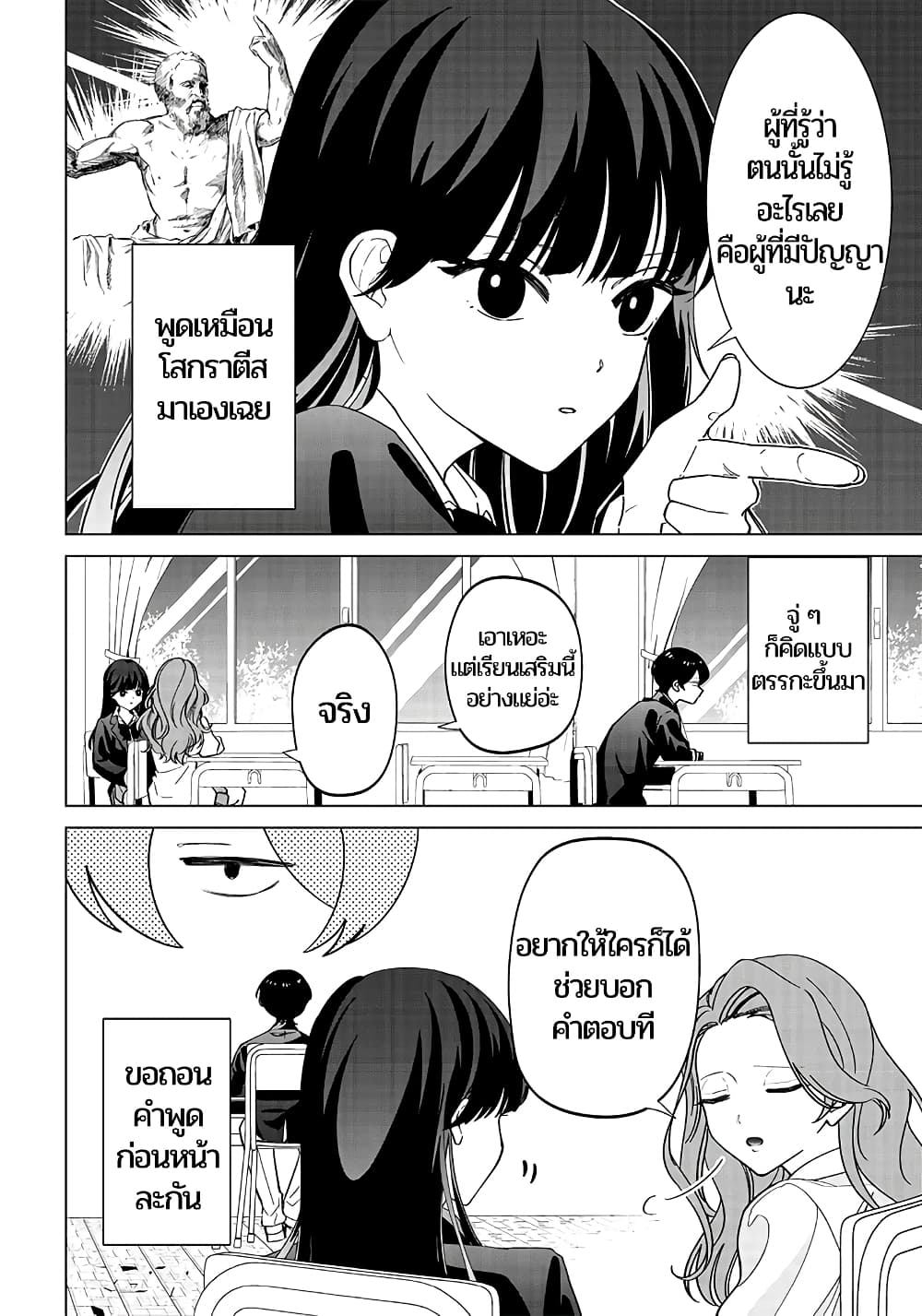 Shiretto Sugee Koto Iteru Gal: Shiritsu Para no Marukoukou no Nichijou page 9