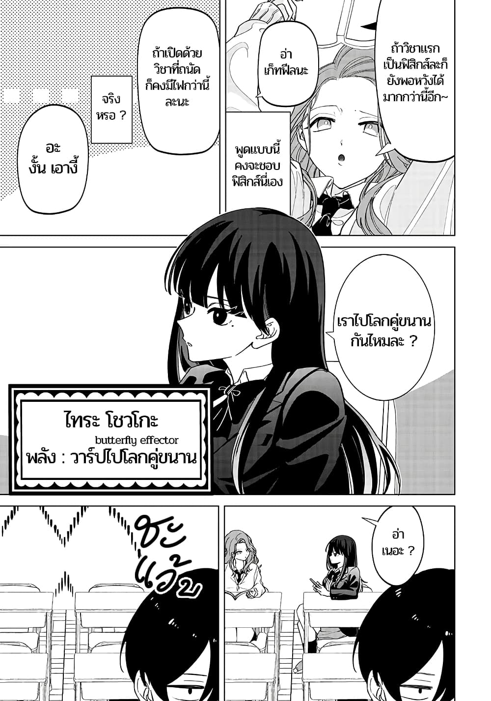 Shiretto Sugee Koto Iteru Gal: Shiritsu Para no Marukoukou no Nichijou page 10