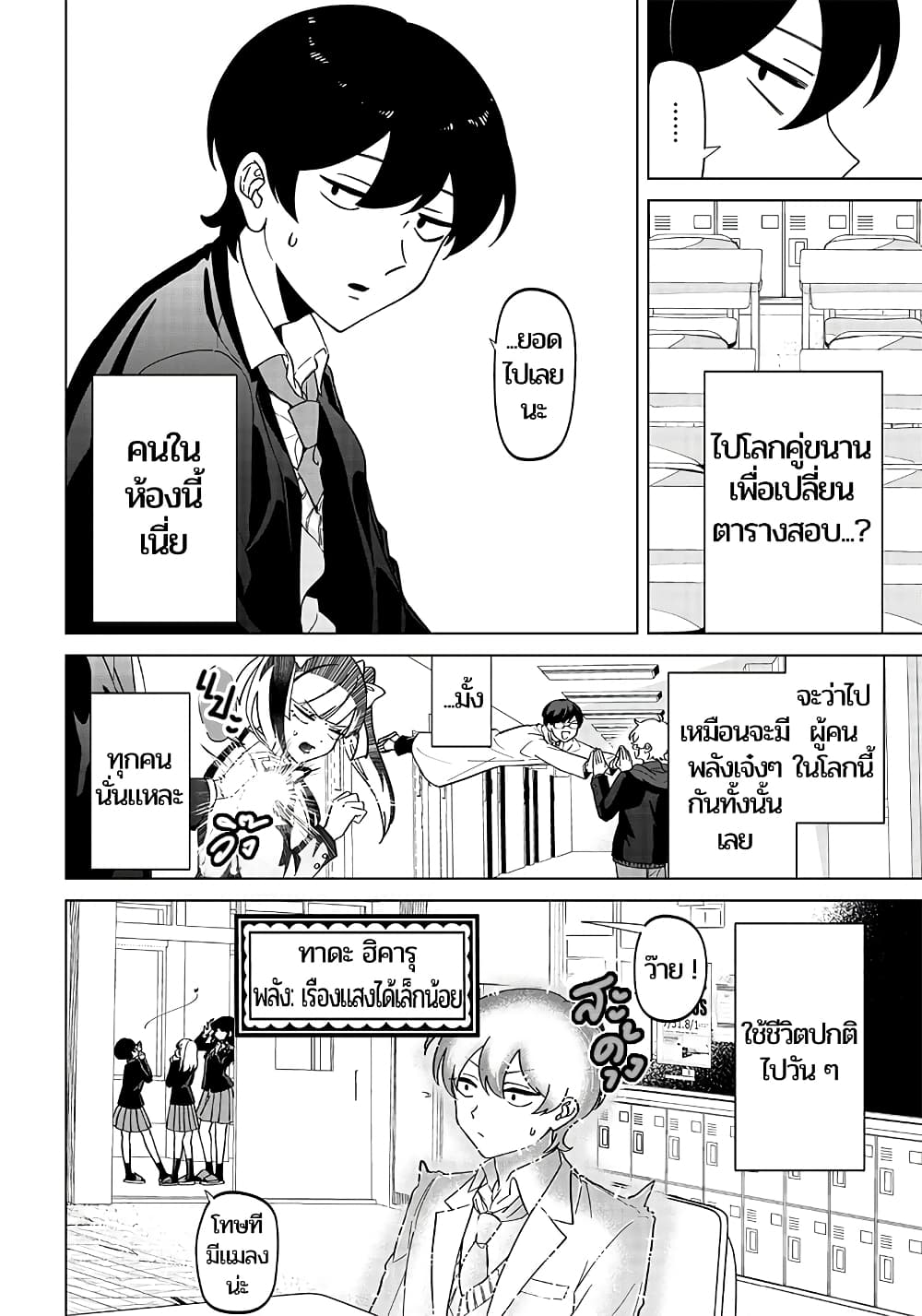 Shiretto Sugee Koto Iteru Gal: Shiritsu Para no Marukoukou no Nichijou page 11