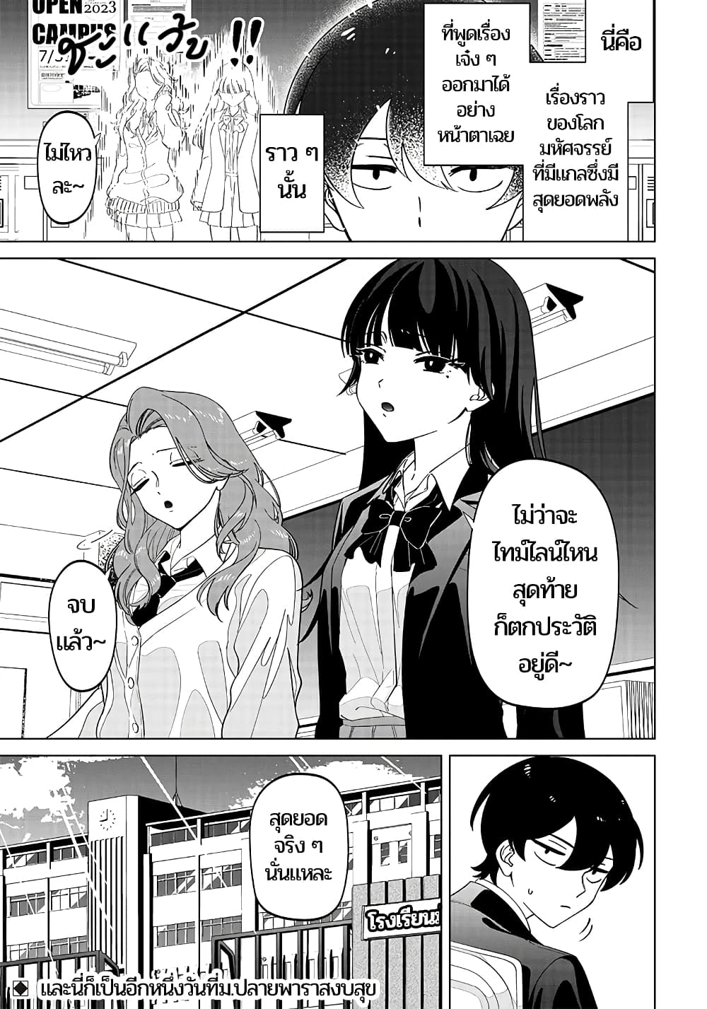 Shiretto Sugee Koto Iteru Gal: Shiritsu Para no Marukoukou no Nichijou page 12
