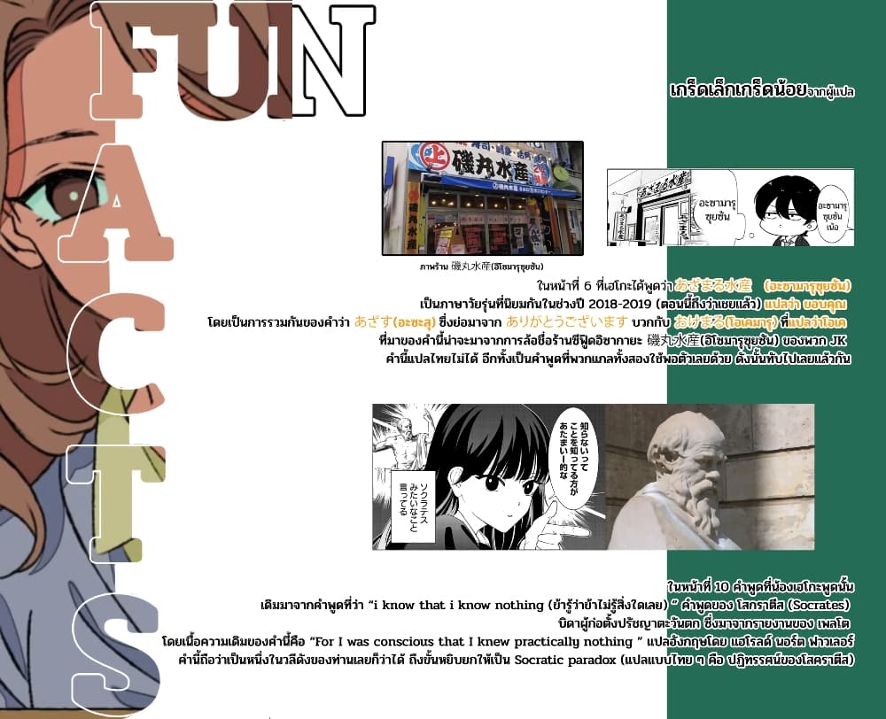 Shiretto Sugee Koto Iteru Gal: Shiritsu Para no Marukoukou no Nichijou page 13