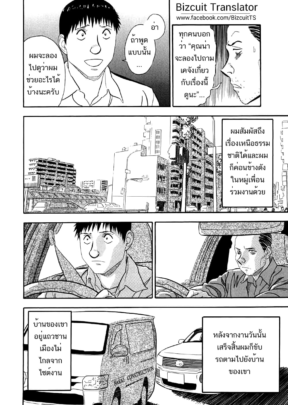 Shiro Ihon page 7