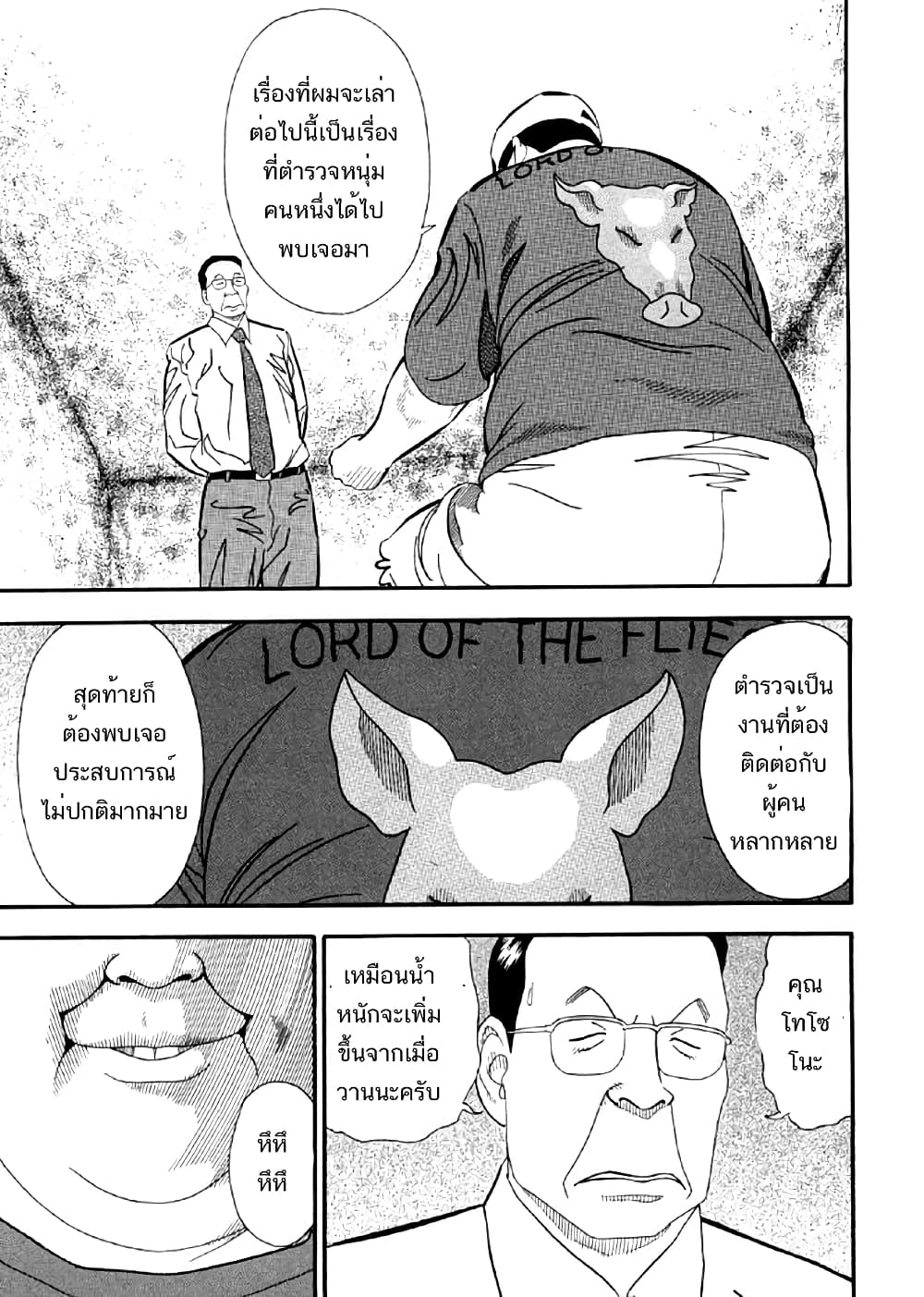 Shiro Ihon page 2