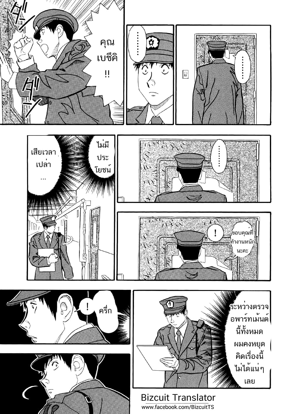 Shiro Ihon page 8