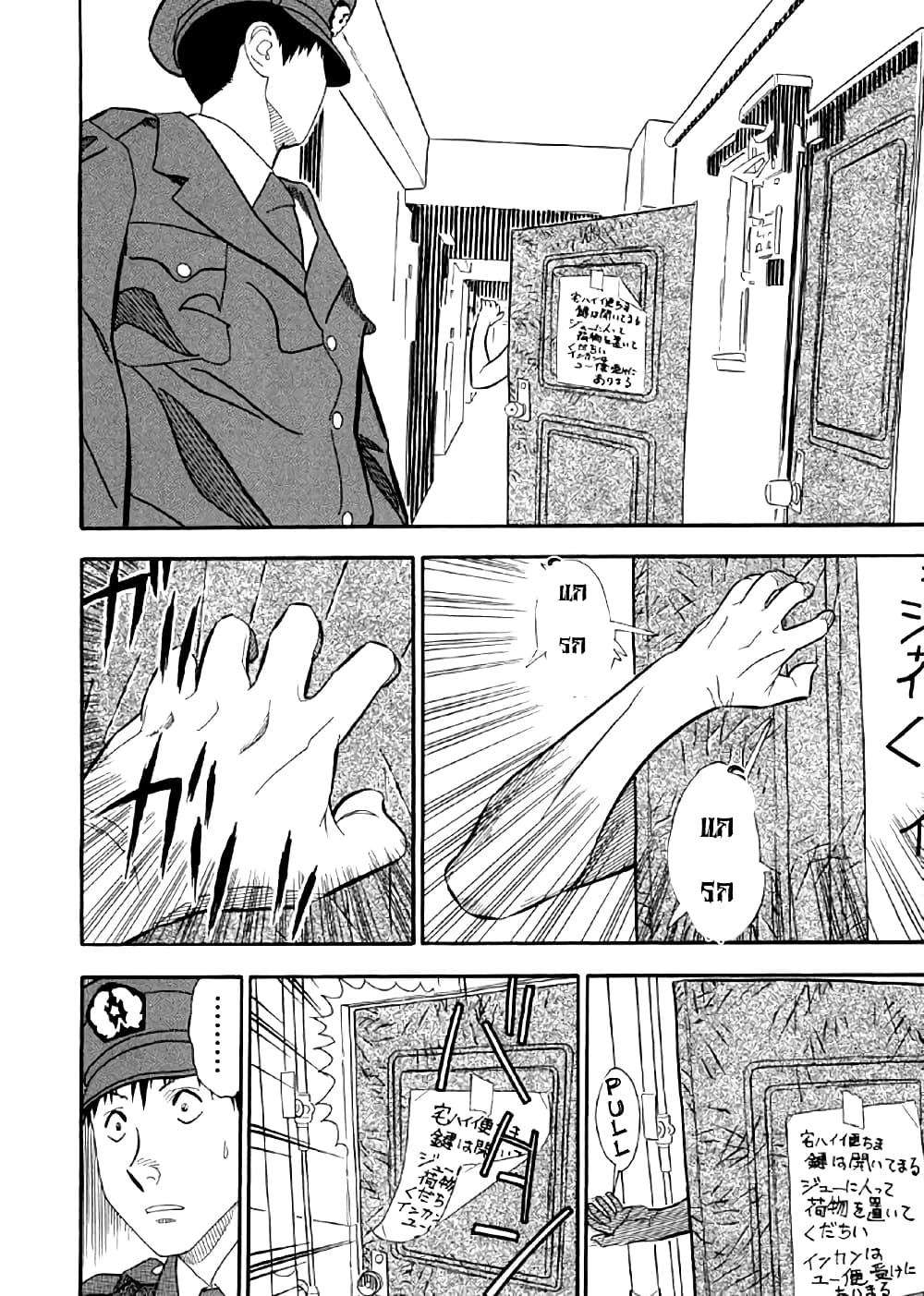 Shiro Ihon page 9