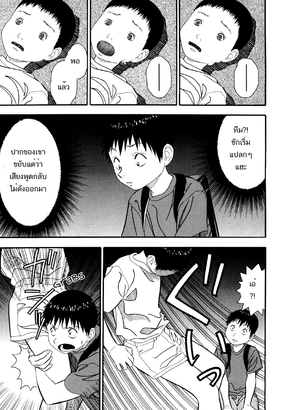 Shiro Ihon page 8