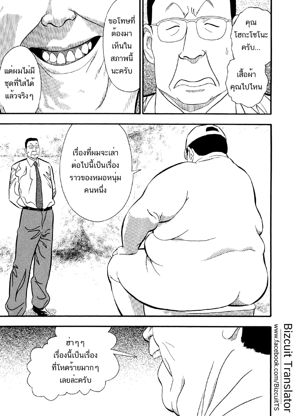 Shiro Ihon page 2