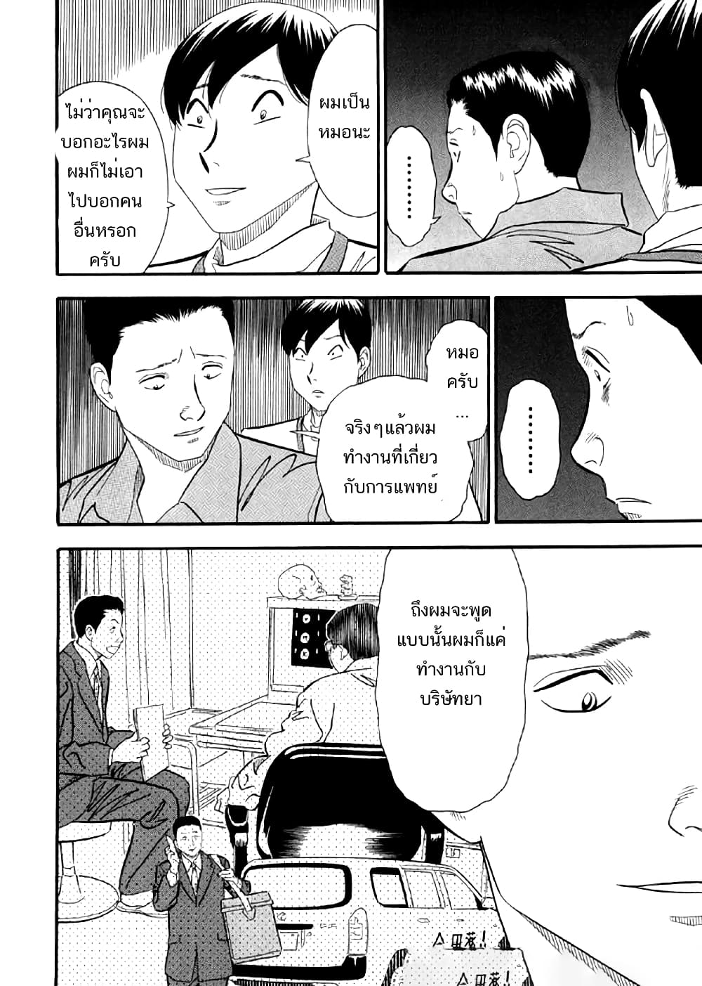 Shiro Ihon page 7