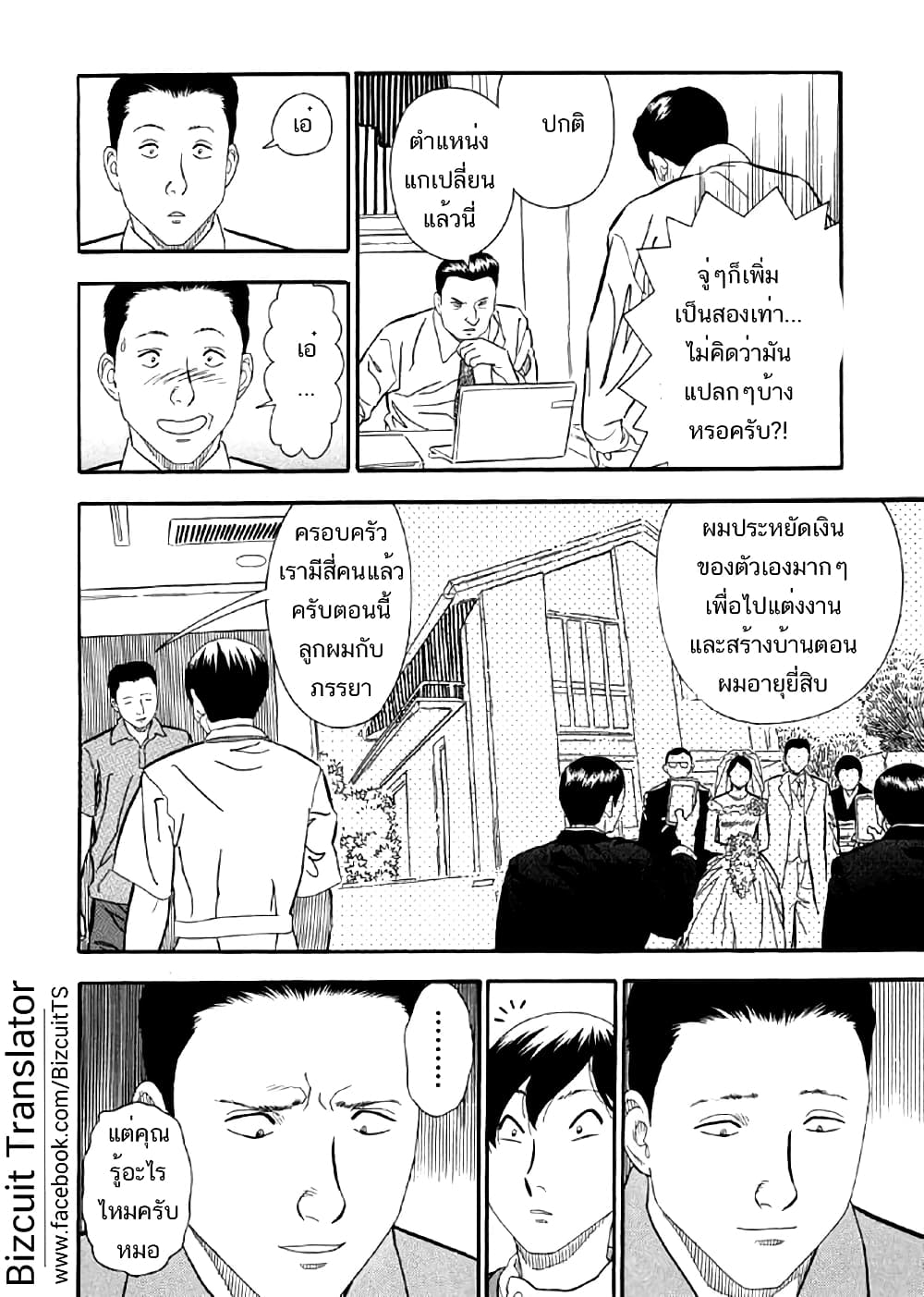 Shiro Ihon page 9