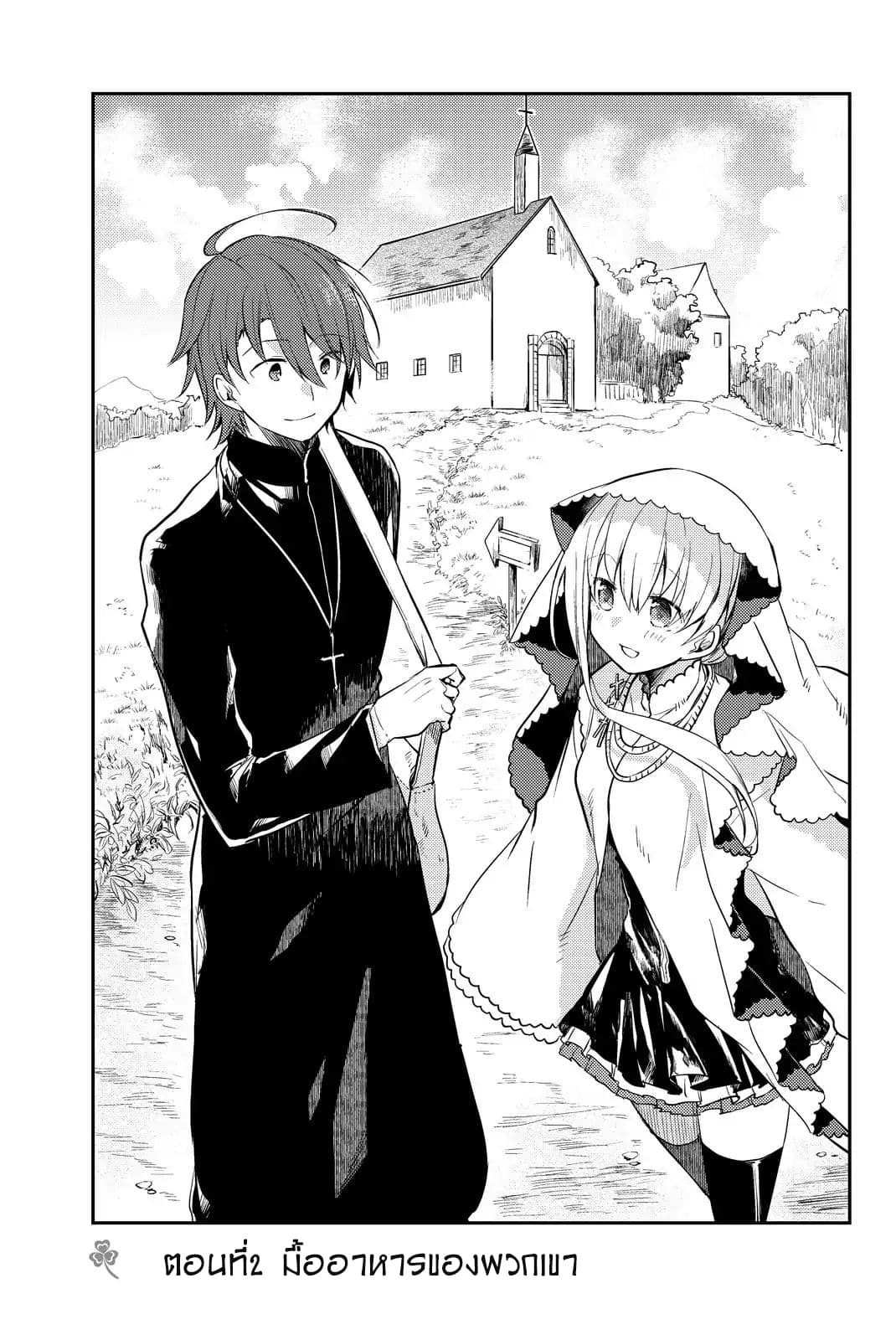 Shiro Seijo to Kuro Bokushi page 1