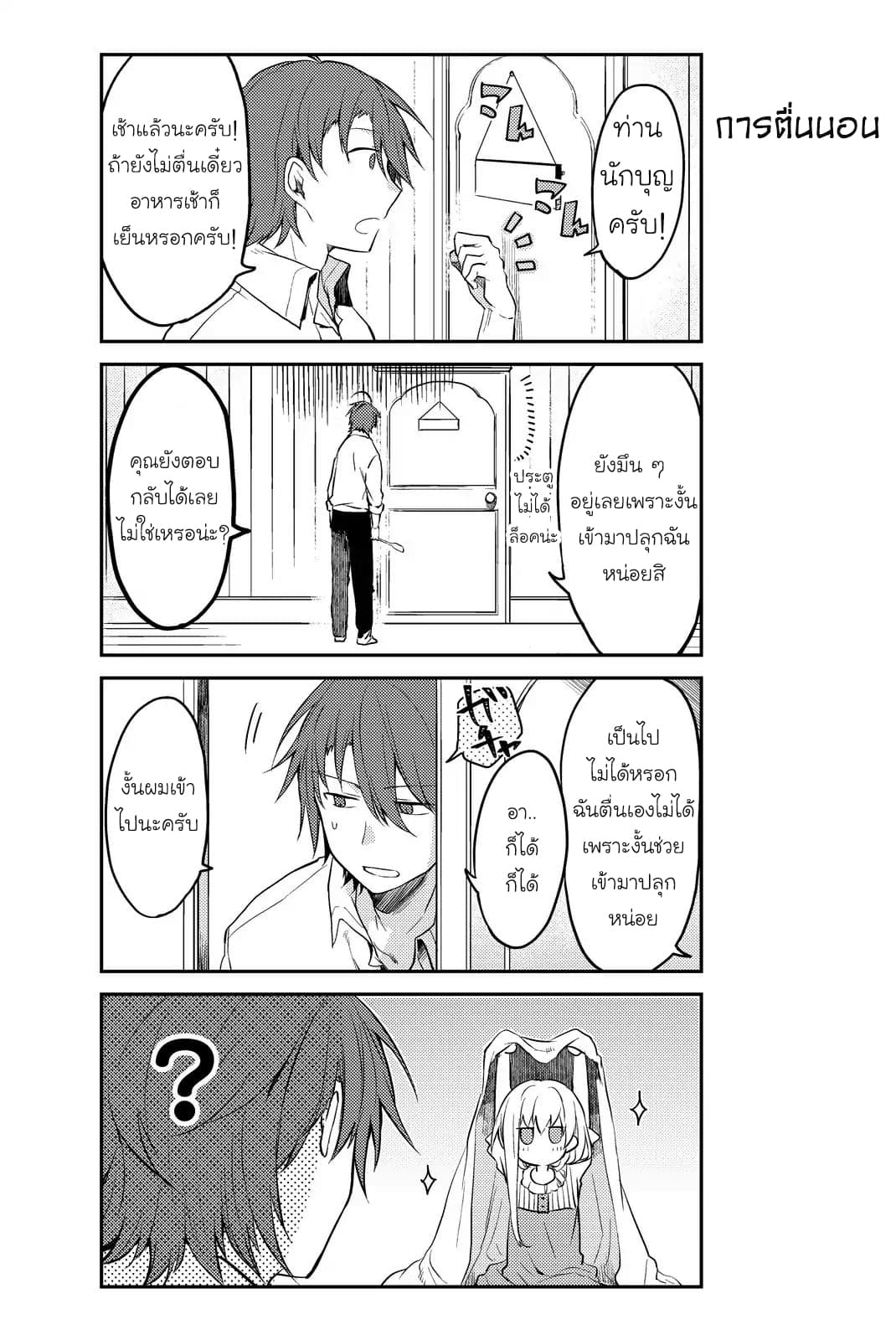 Shiro Seijo to Kuro Bokushi page 2