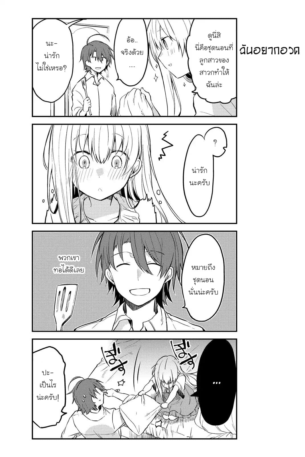 Shiro Seijo to Kuro Bokushi page 3