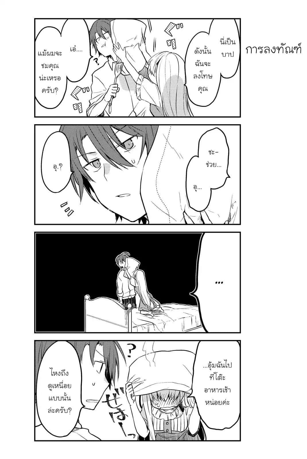Shiro Seijo to Kuro Bokushi page 4
