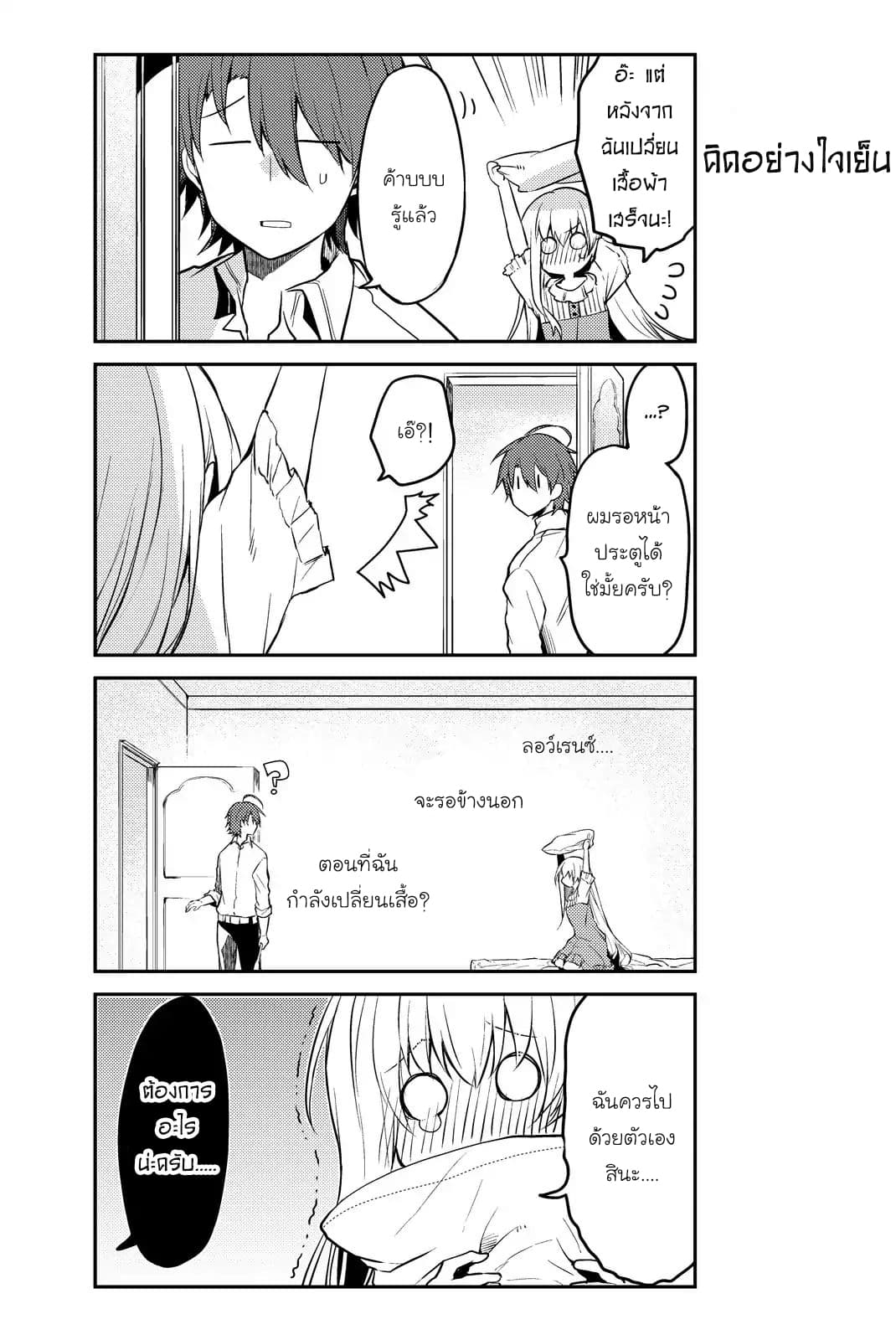 Shiro Seijo to Kuro Bokushi page 5