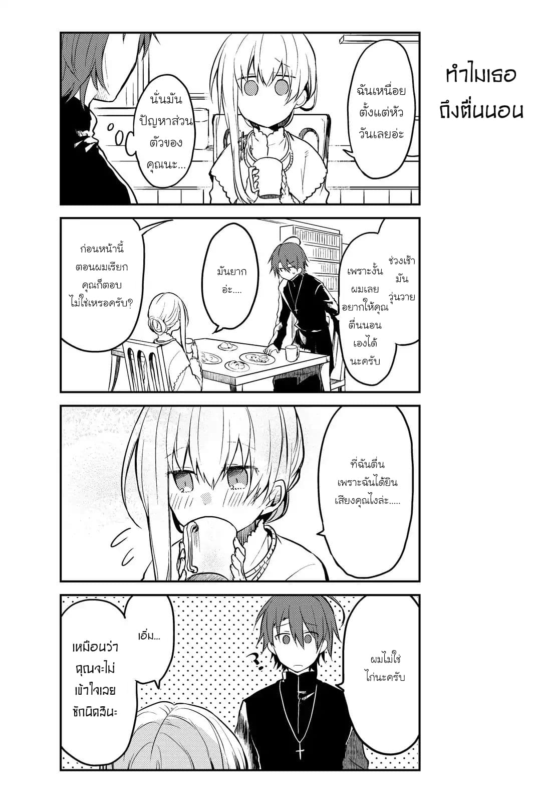 Shiro Seijo to Kuro Bokushi page 6