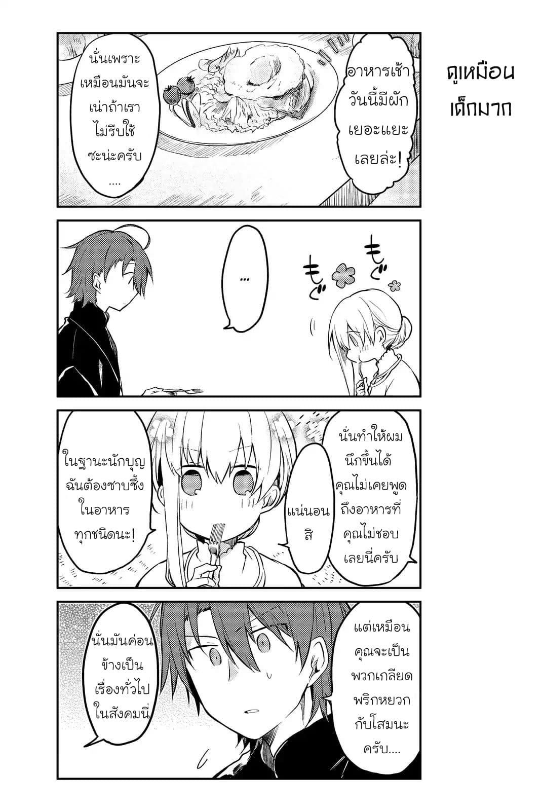 Shiro Seijo to Kuro Bokushi page 7