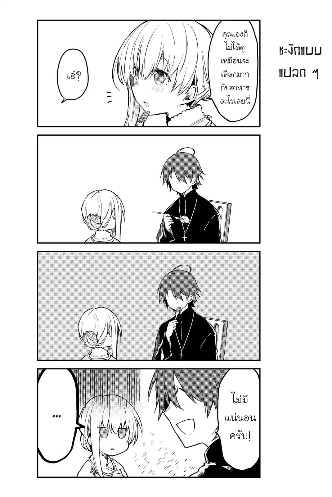 Shiro Seijo to Kuro Bokushi page 8