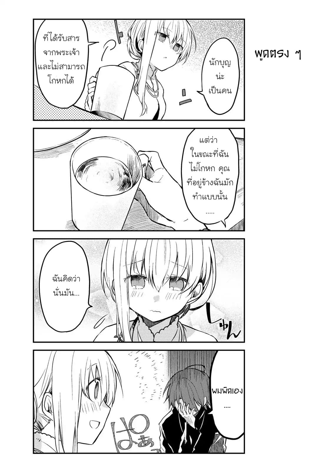 Shiro Seijo to Kuro Bokushi page 9