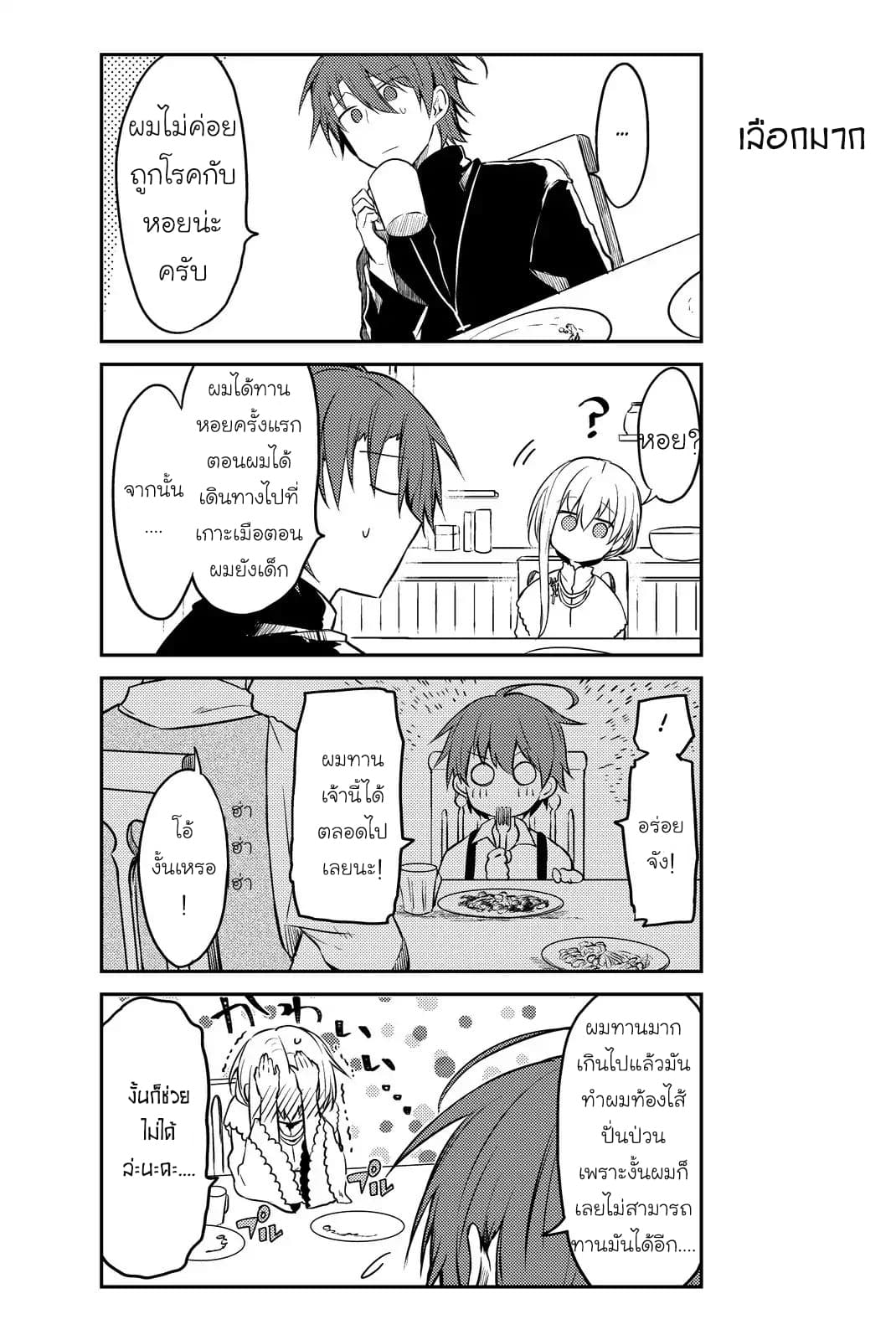 Shiro Seijo to Kuro Bokushi page 10