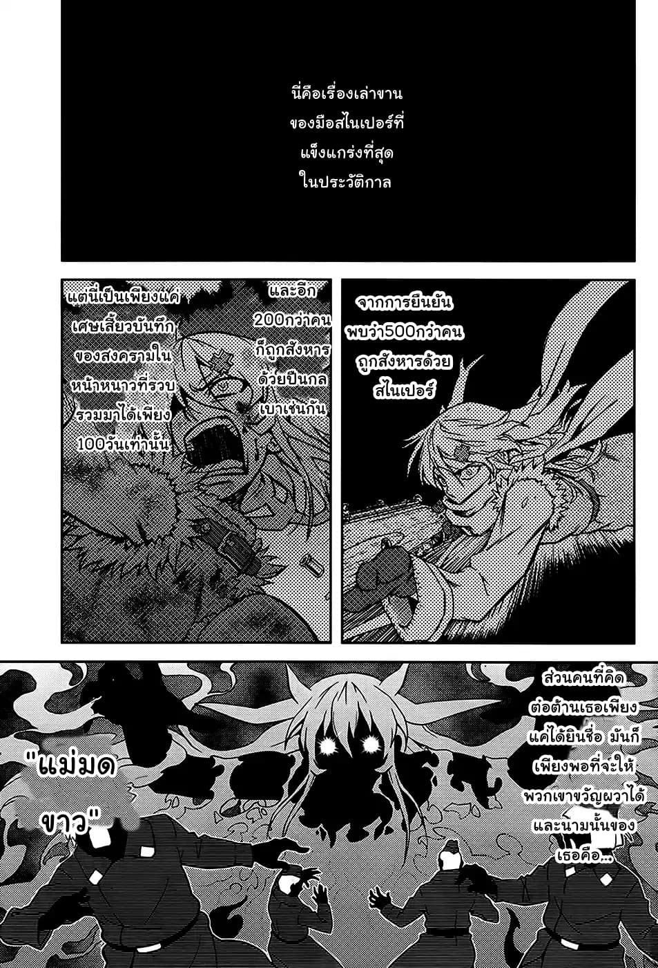 Shiroi Majo - Utsukushiki Sniper page 1