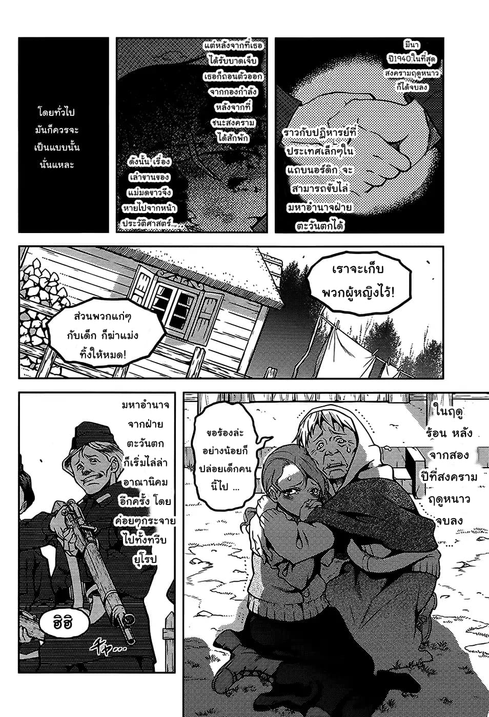 Shiroi Majo - Utsukushiki Sniper page 2