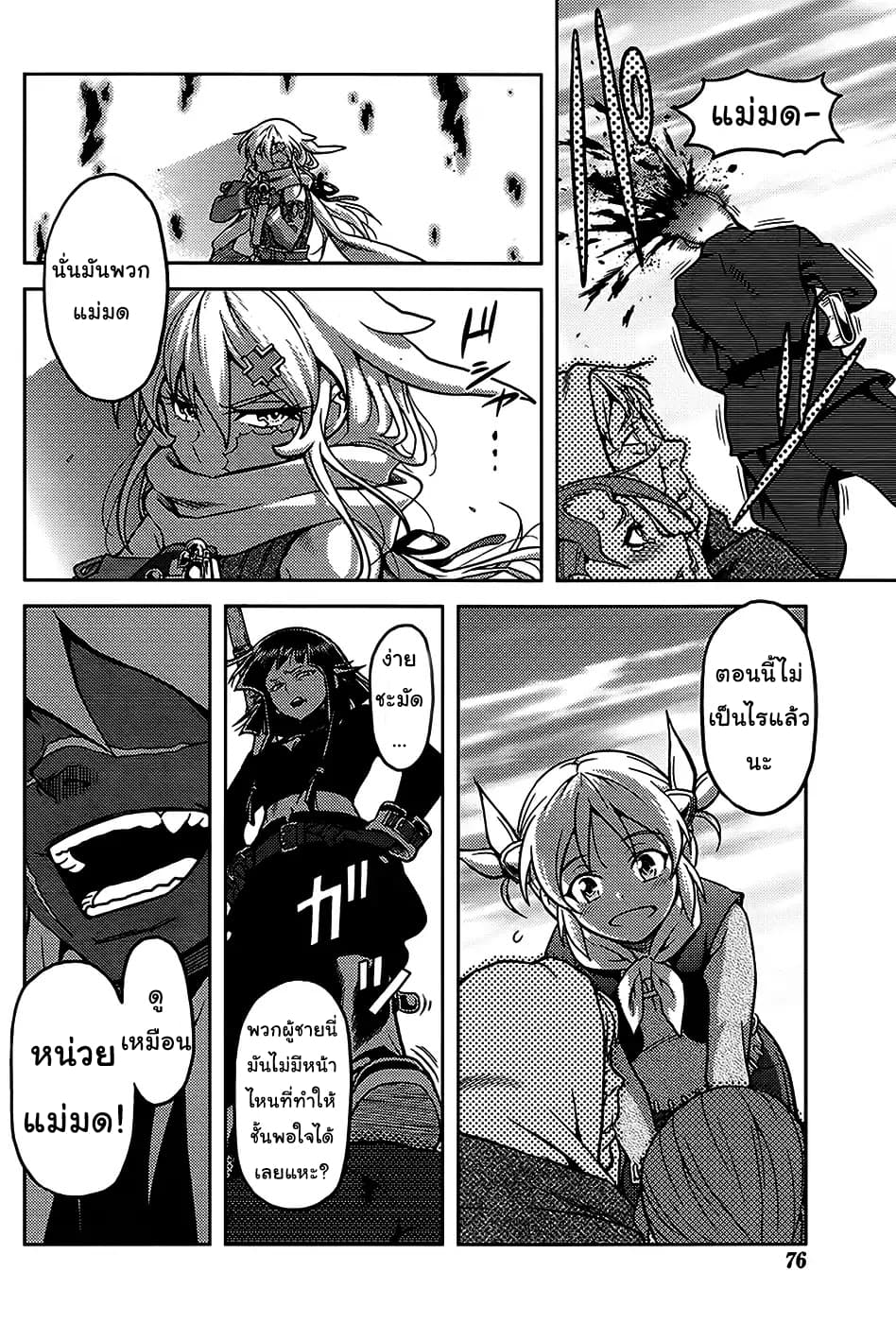 Shiroi Majo - Utsukushiki Sniper page 4