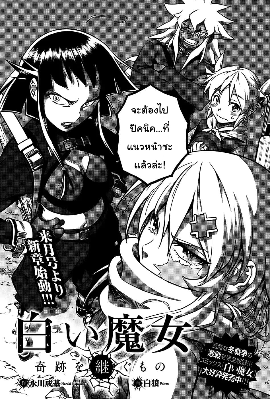 Shiroi Majo - Utsukushiki Sniper page 5