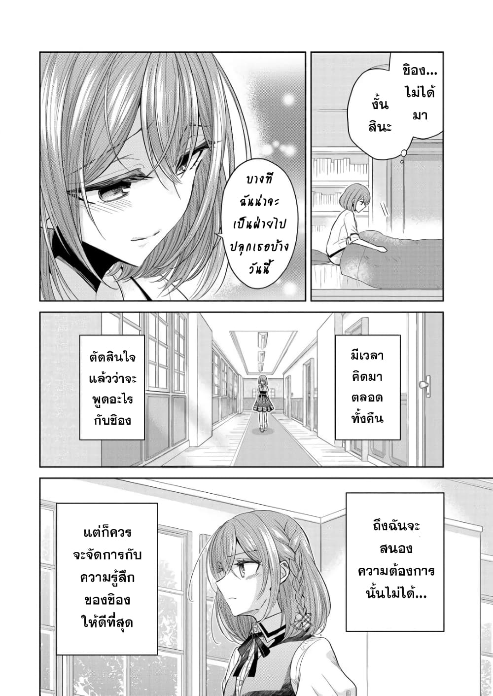Shiroki Otome no Jinrou (Werewolf) page 2