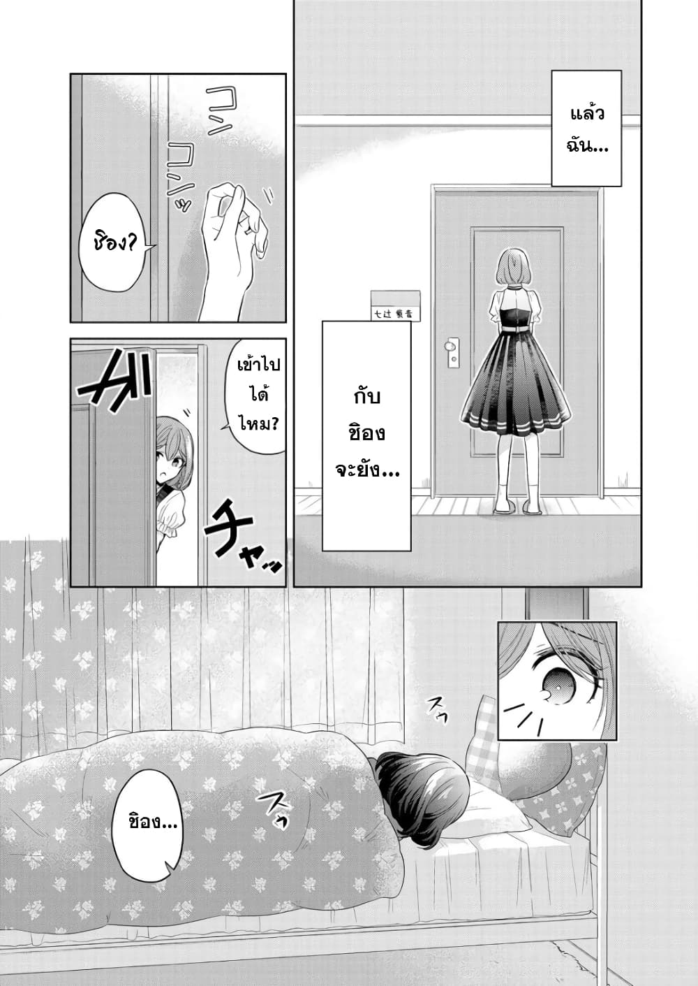 Shiroki Otome no Jinrou (Werewolf) page 3