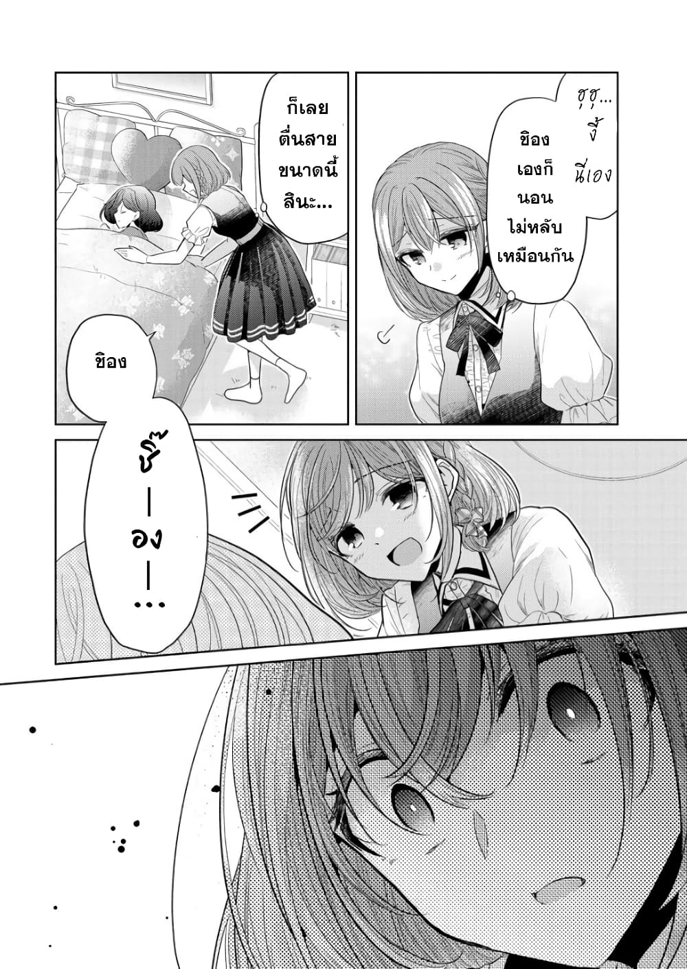 Shiroki Otome no Jinrou (Werewolf) page 4