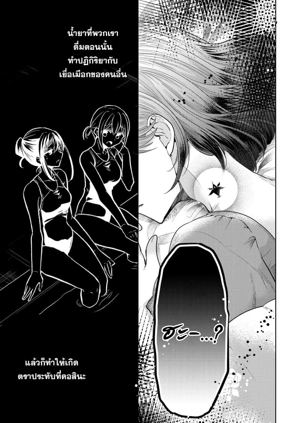 Shiroki Otome no Jinrou (Werewolf) page 5