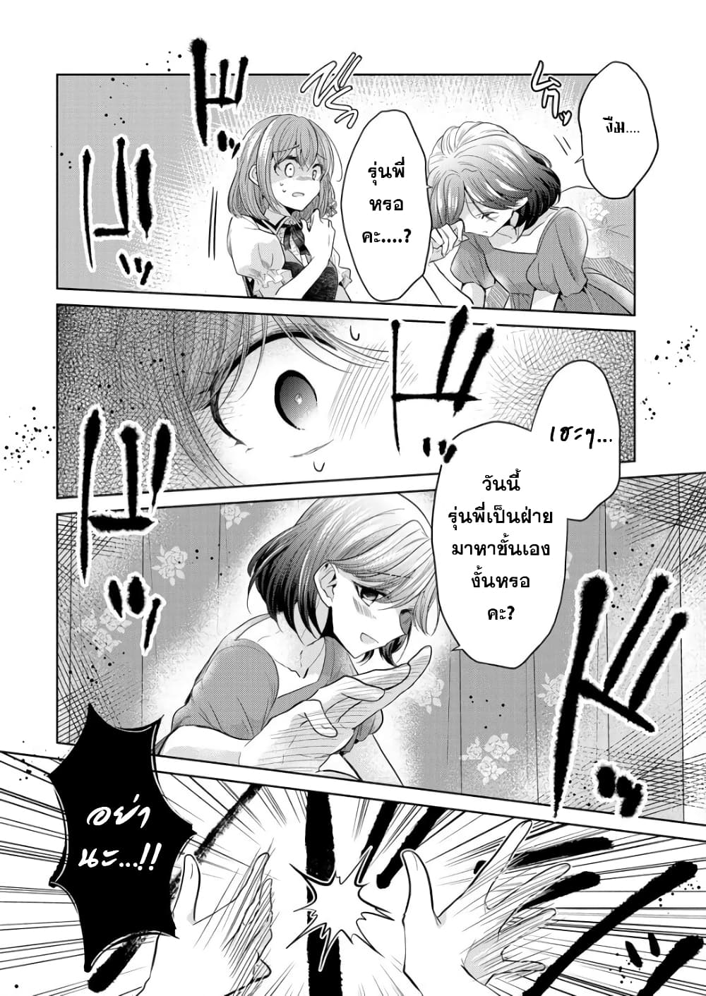 Shiroki Otome no Jinrou (Werewolf) page 6
