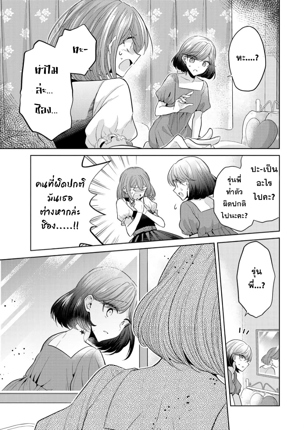 Shiroki Otome no Jinrou (Werewolf) page 7
