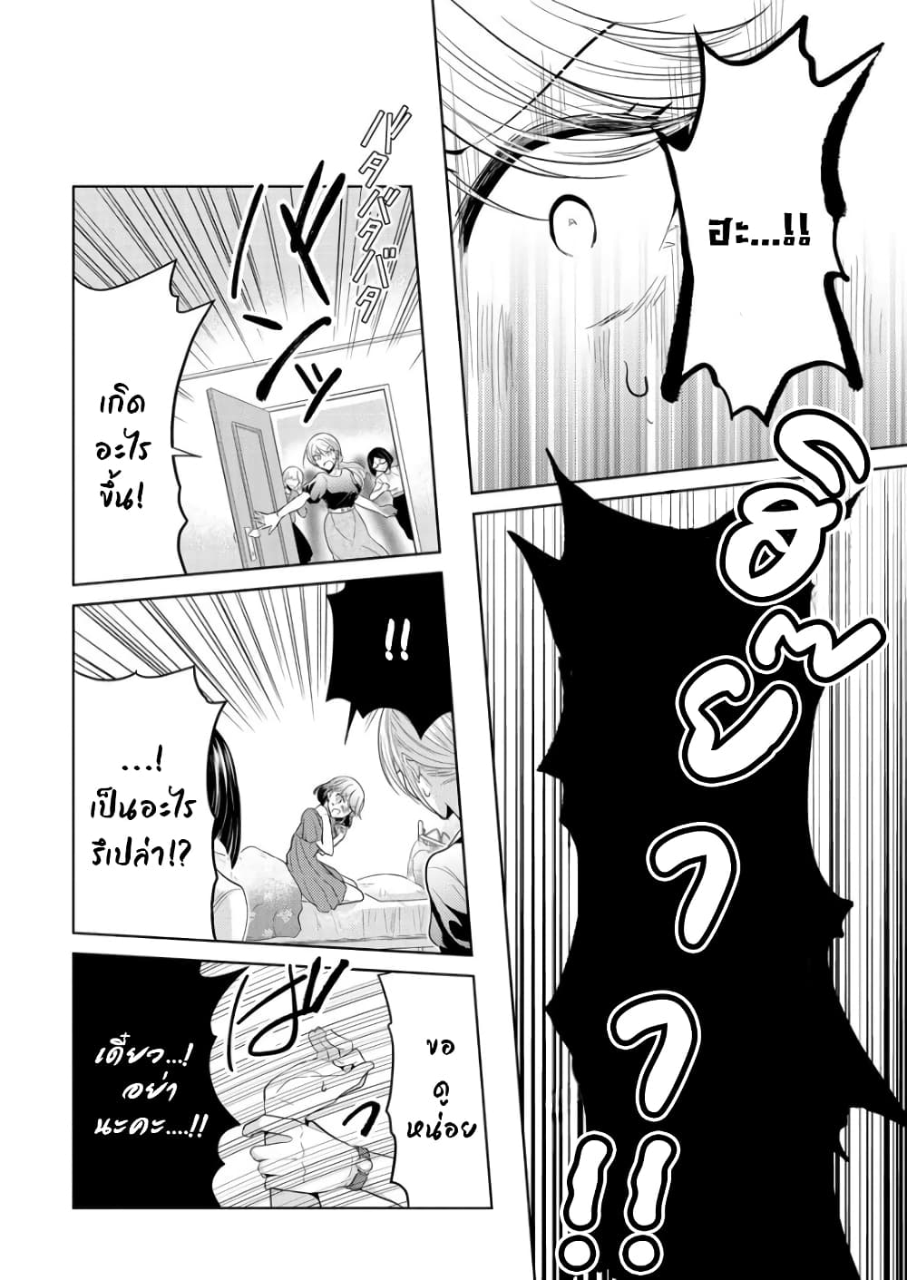 Shiroki Otome no Jinrou (Werewolf) page 8