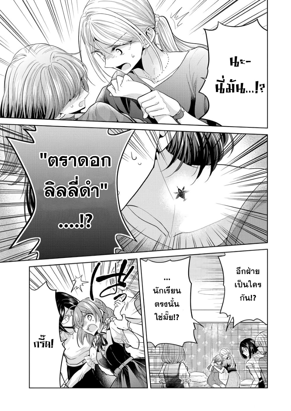 Shiroki Otome no Jinrou (Werewolf) page 9
