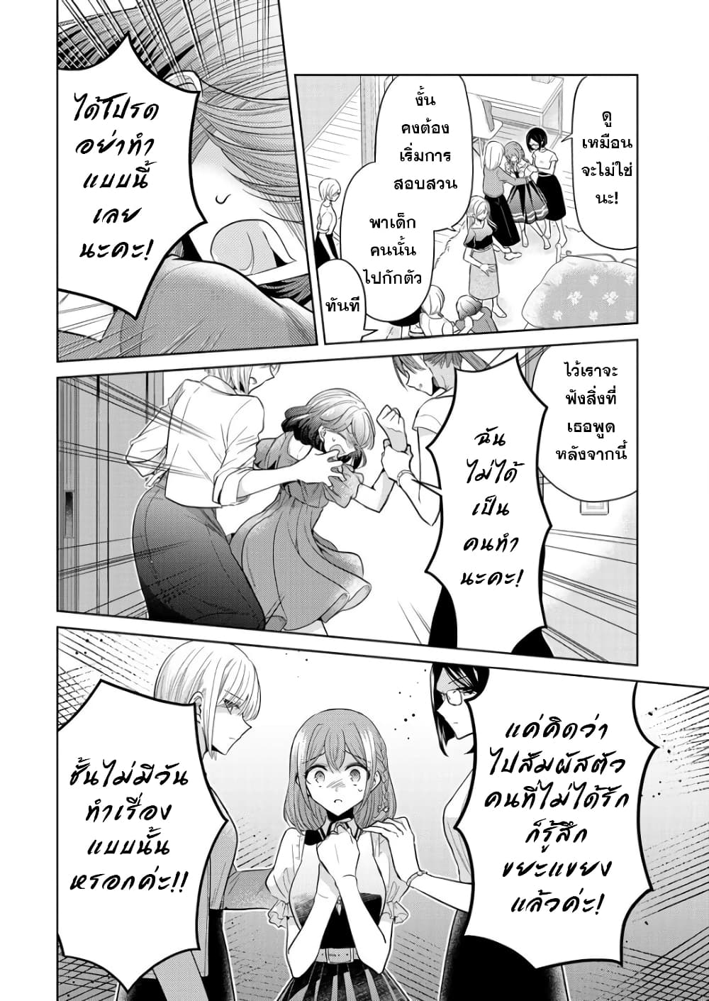 Shiroki Otome no Jinrou (Werewolf) page 10
